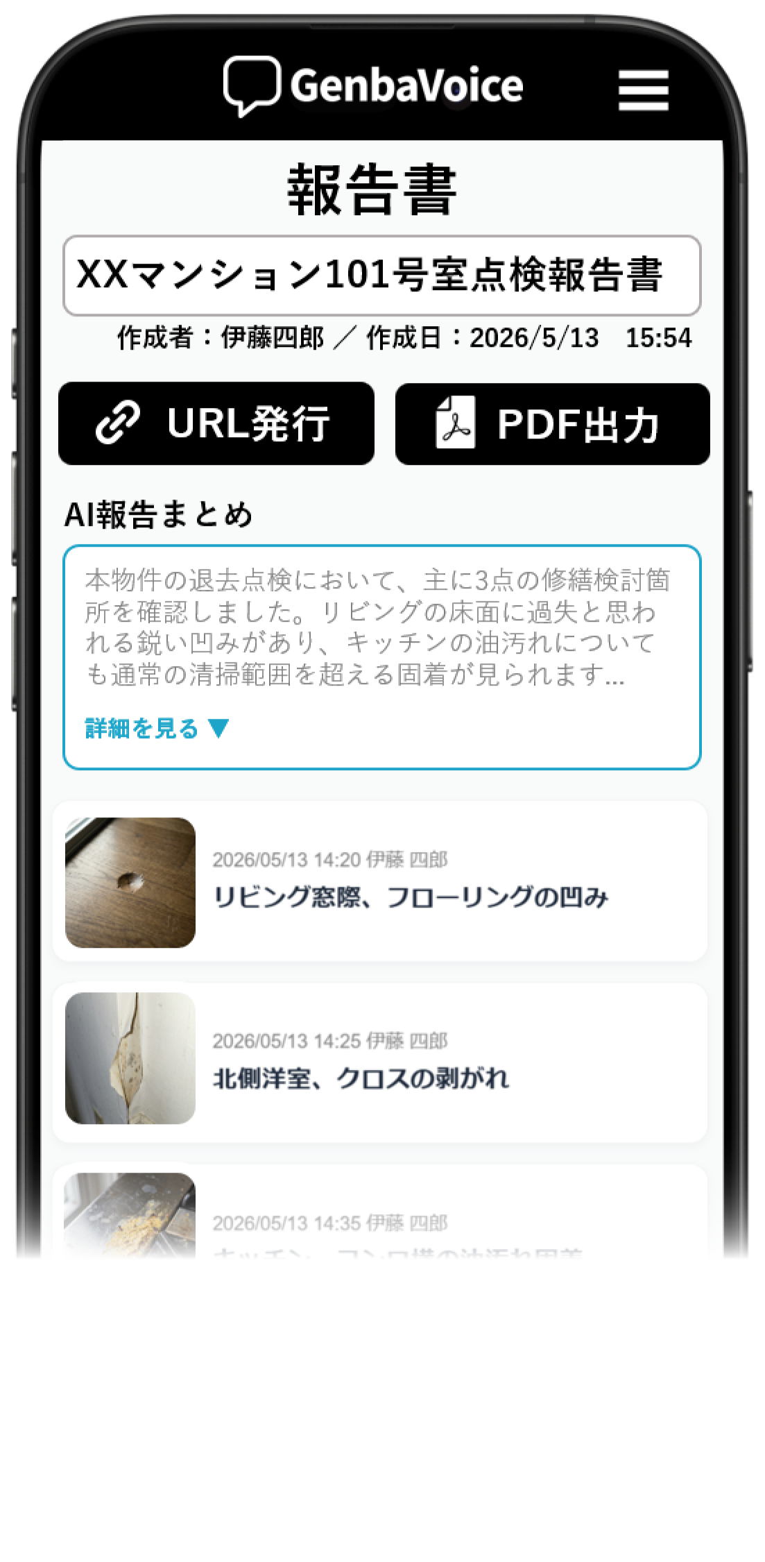 完成した報告書画面